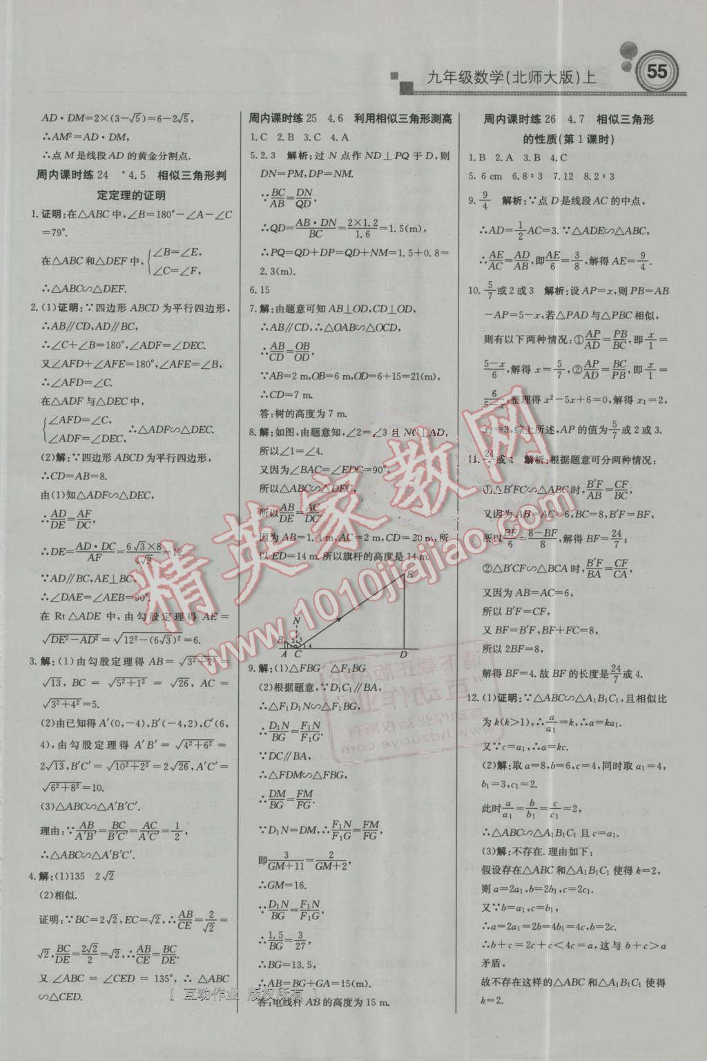 2016年輕巧奪冠周測月考直通中考九年級數(shù)學(xué)上冊北師大版 第7頁