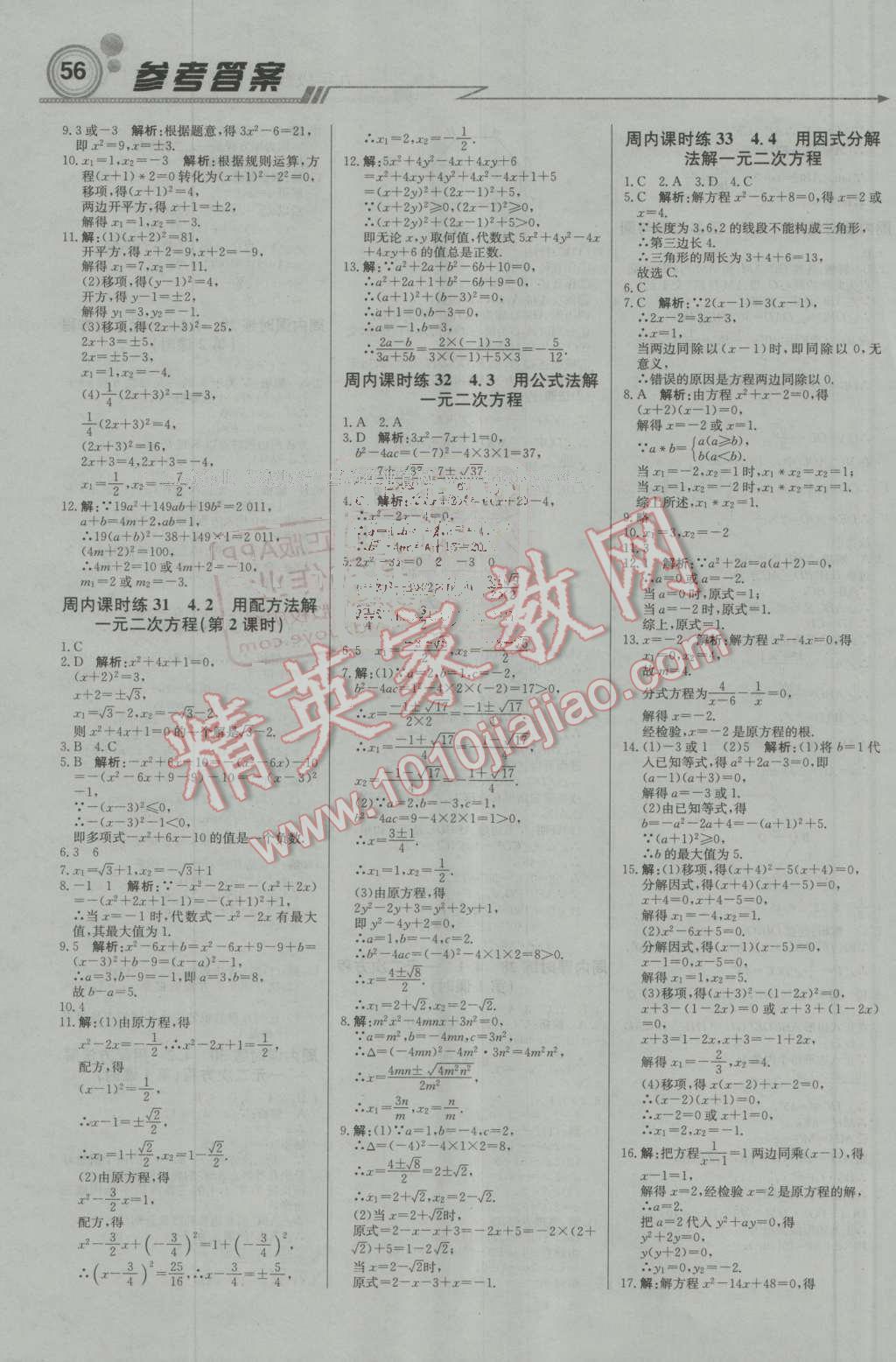 2016年輕巧奪冠周測月考直通中考九年級數(shù)學(xué)上冊青島版 第8頁