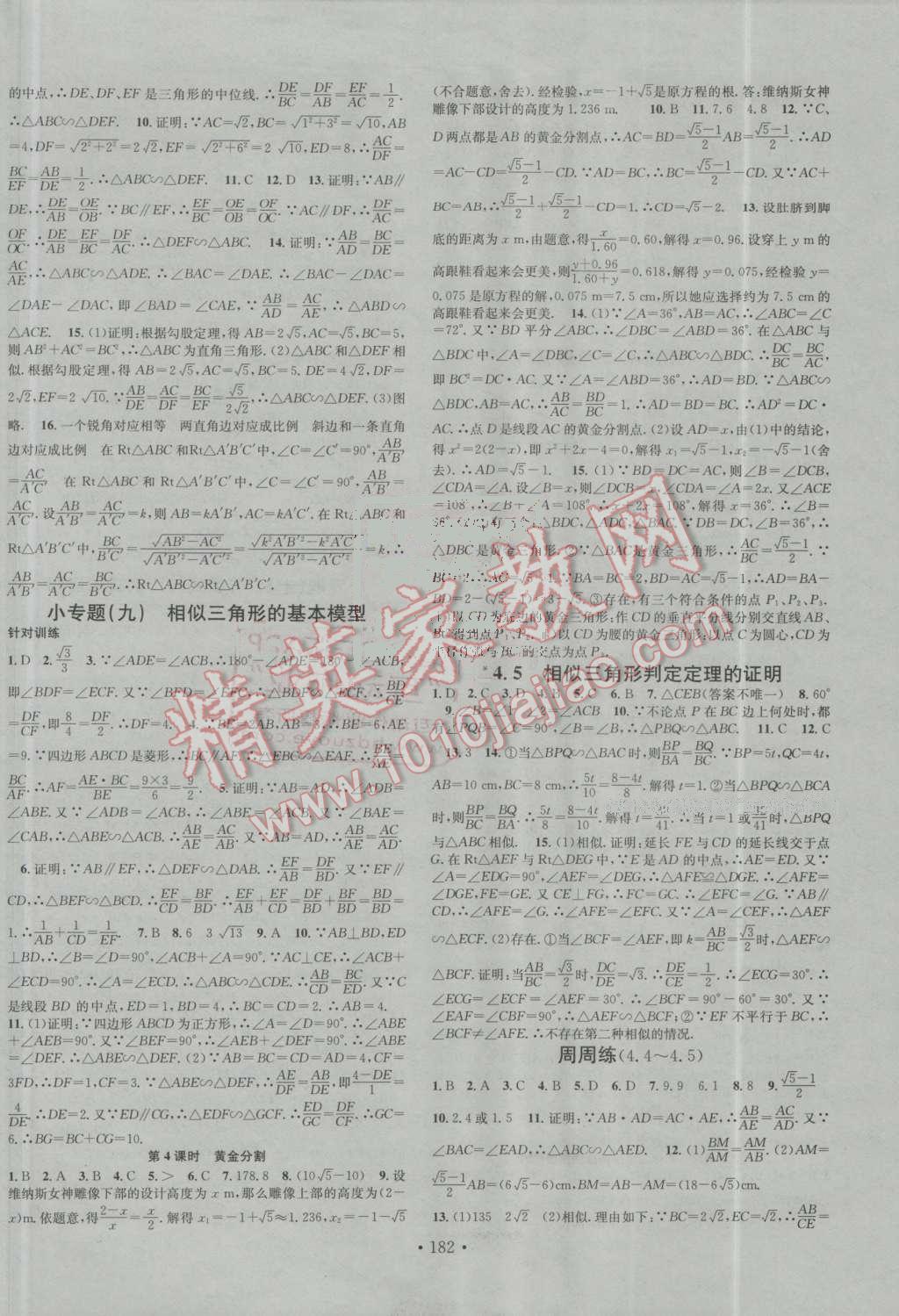 2016年名校課堂滾動學(xué)習(xí)法九年級數(shù)學(xué)上冊北師大版 第10頁