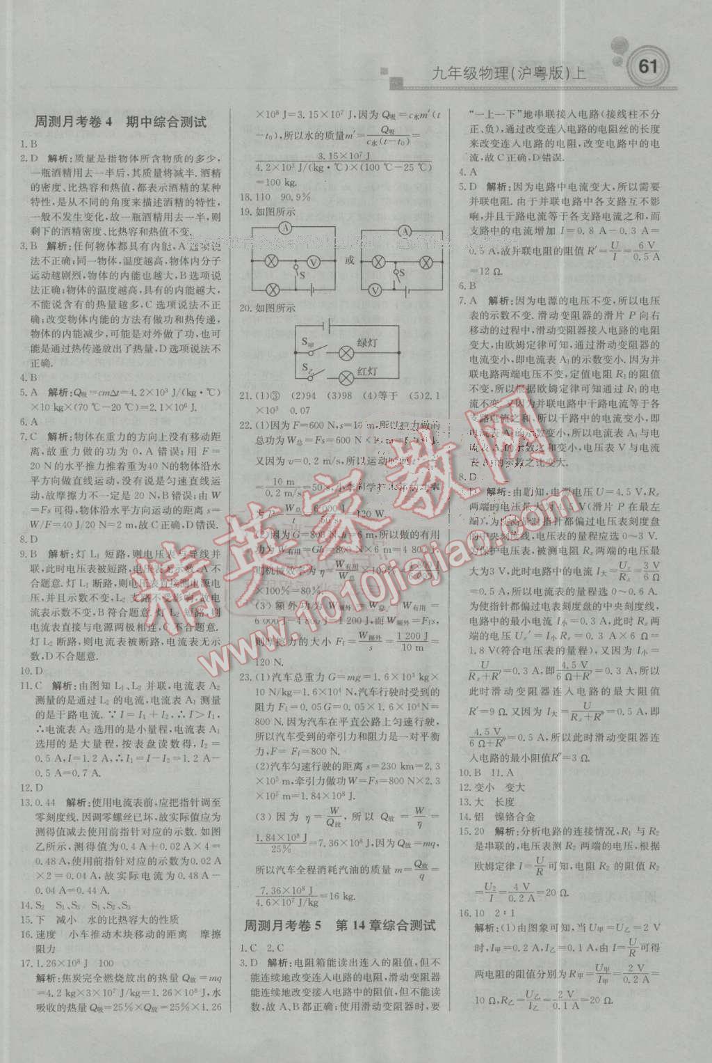 2016年輕巧奪冠周測月考直通中考九年級物理上冊滬粵版 第13頁