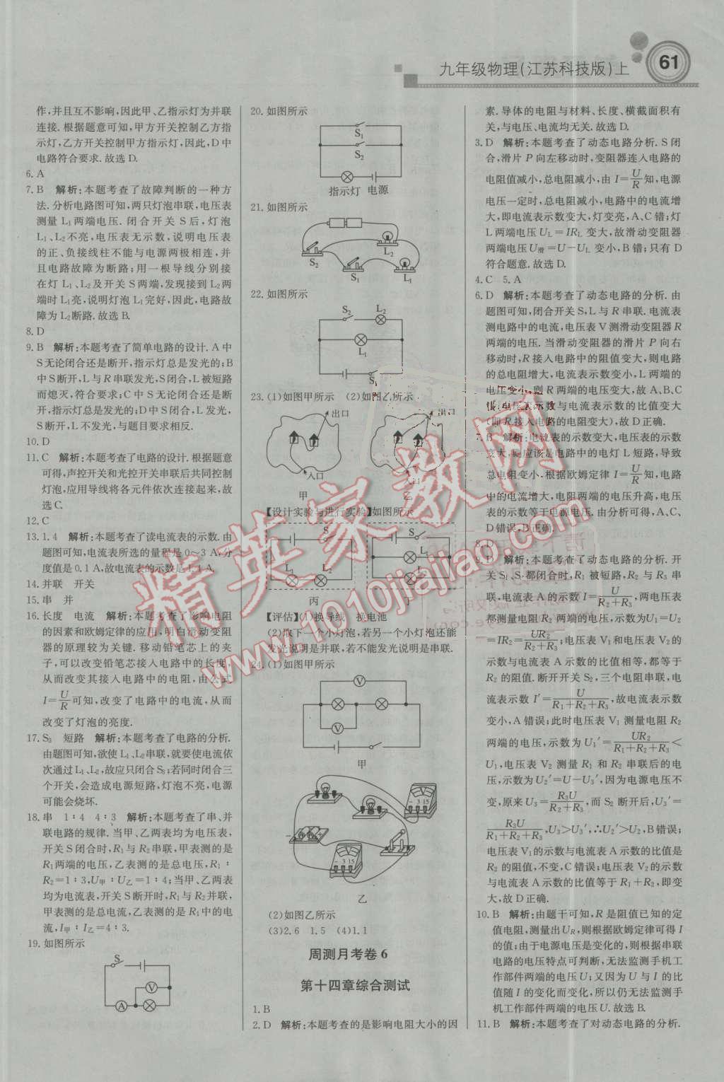 2016年輕巧奪冠周測月考直通中考九年級(jí)物理上冊(cè)蘇科版 第15頁