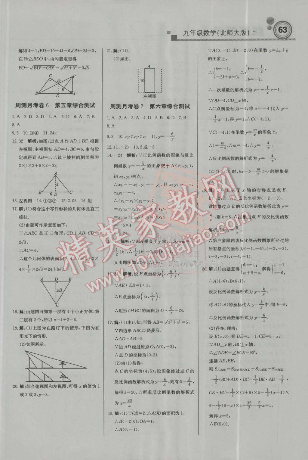 2016年輕巧奪冠周測月考直通中考九年級數(shù)學(xué)上冊北師大版 第15頁