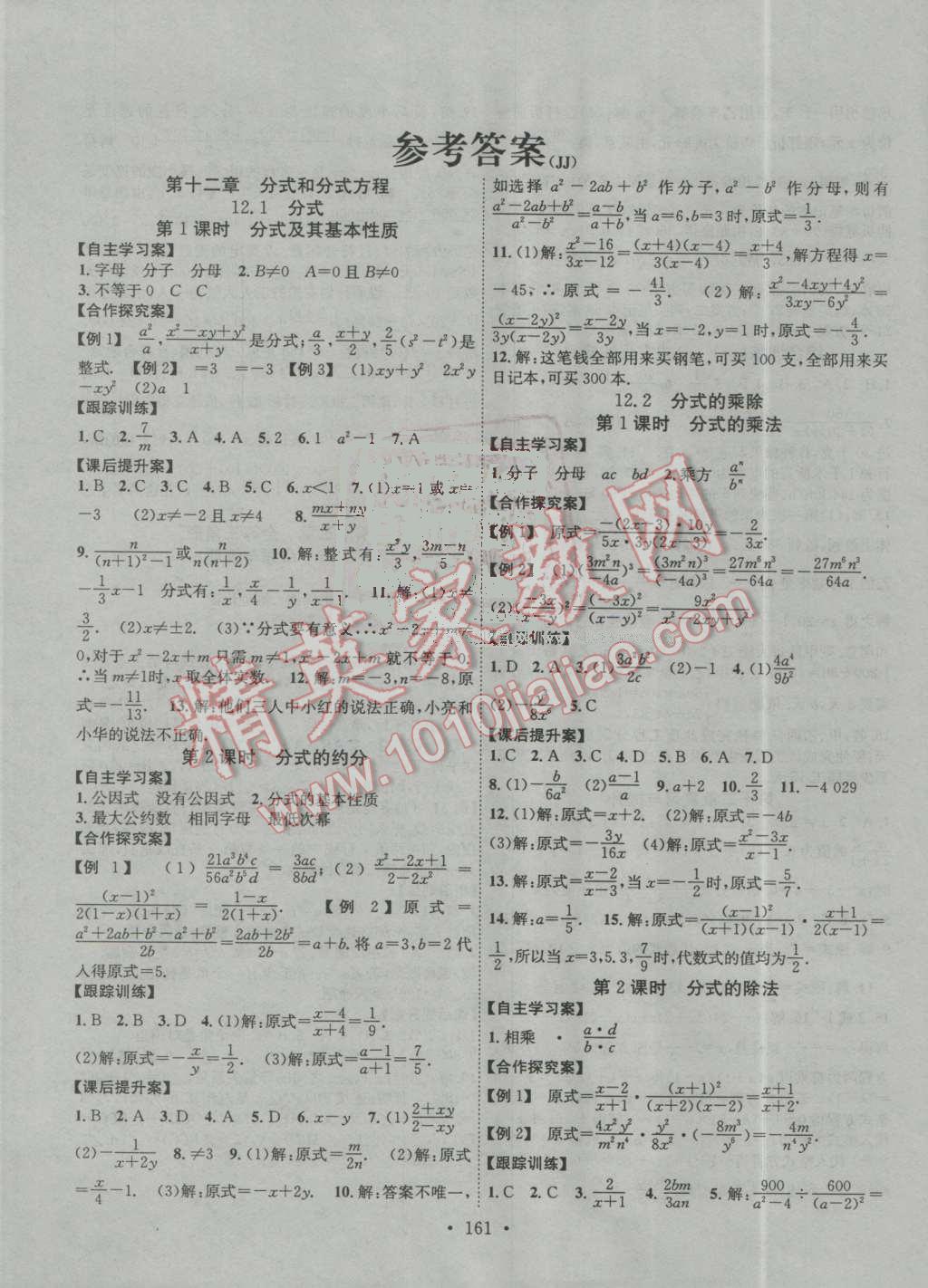 2016年课堂导练1加5八年级数学上册冀教版 第1页 参考答案