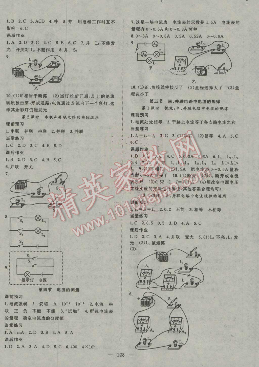 2016年名師學(xué)案九年級(jí)物理上冊(cè)人教版 第4頁(yè)