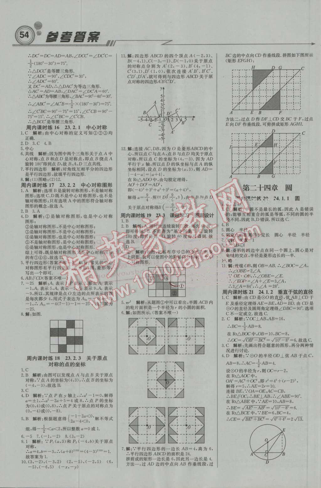 2016年輕巧奪冠周測(cè)月考直通中考九年級(jí)數(shù)學(xué)上冊(cè)人教版 第6頁(yè)