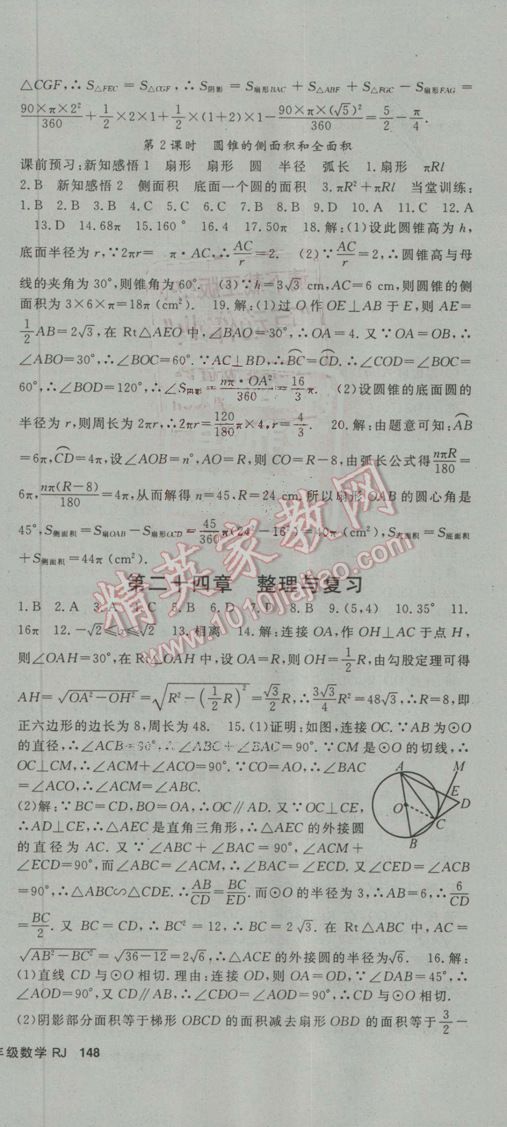 2016年名師大課堂九年級數(shù)學上冊人教版 第18頁