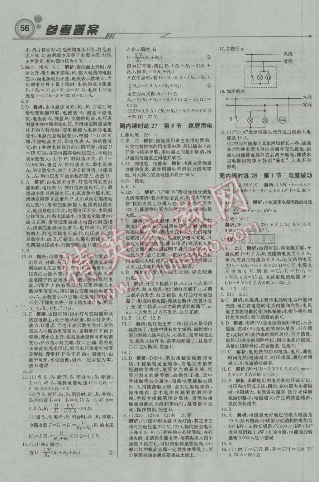 2016年輕巧奪冠周測月考直通中考九年級物理上冊滬科版 第8頁