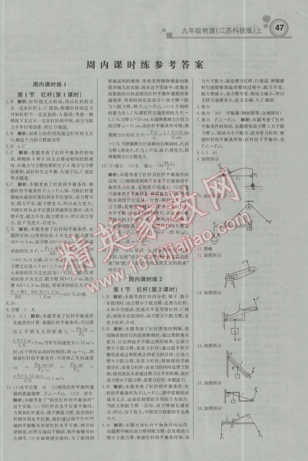 2016年輕巧奪冠周測月考直通中考九年級物理上冊蘇科版 第1頁