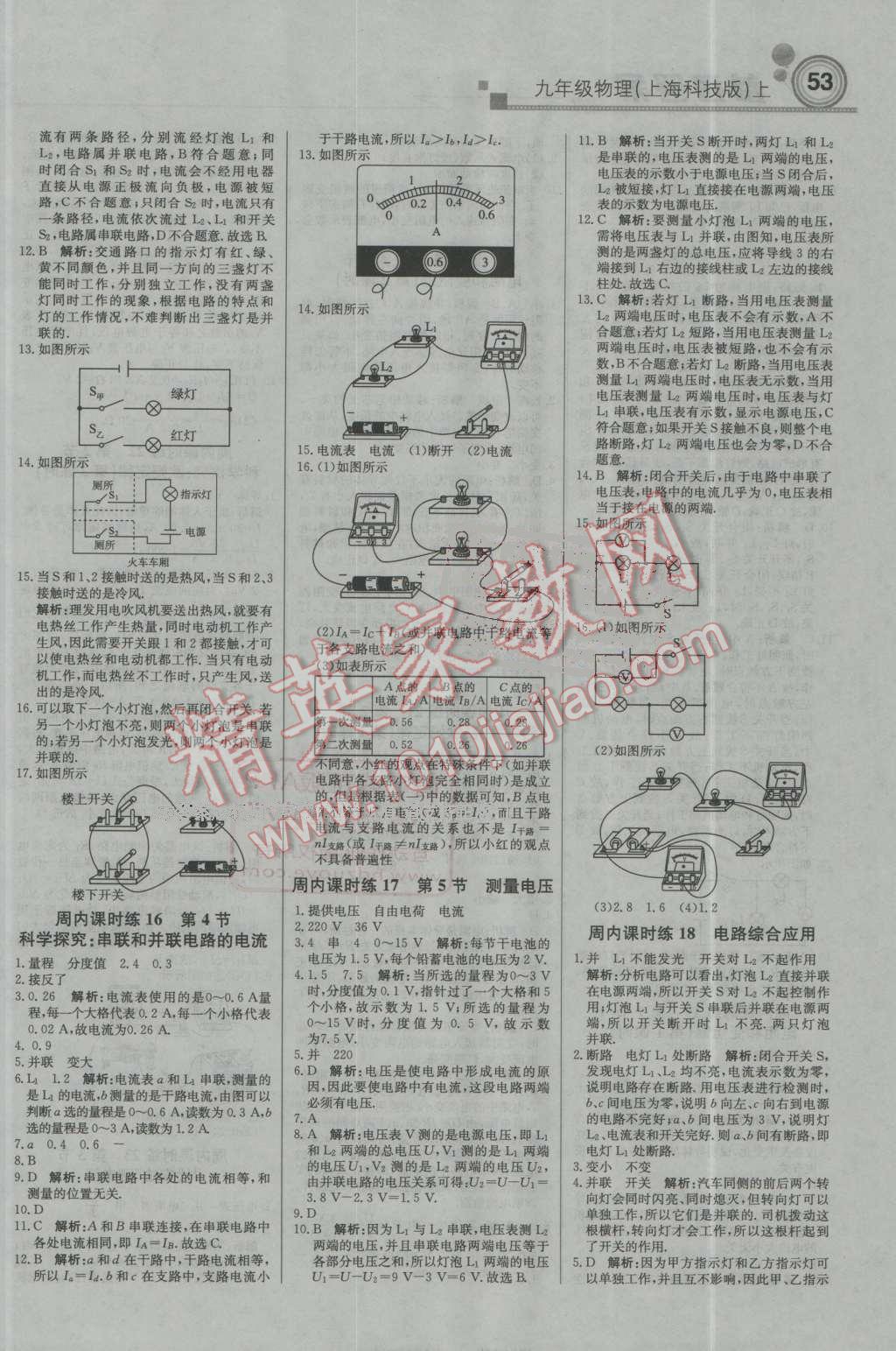 2016年輕巧奪冠周測月考直通中考九年級物理上冊滬科版 第5頁