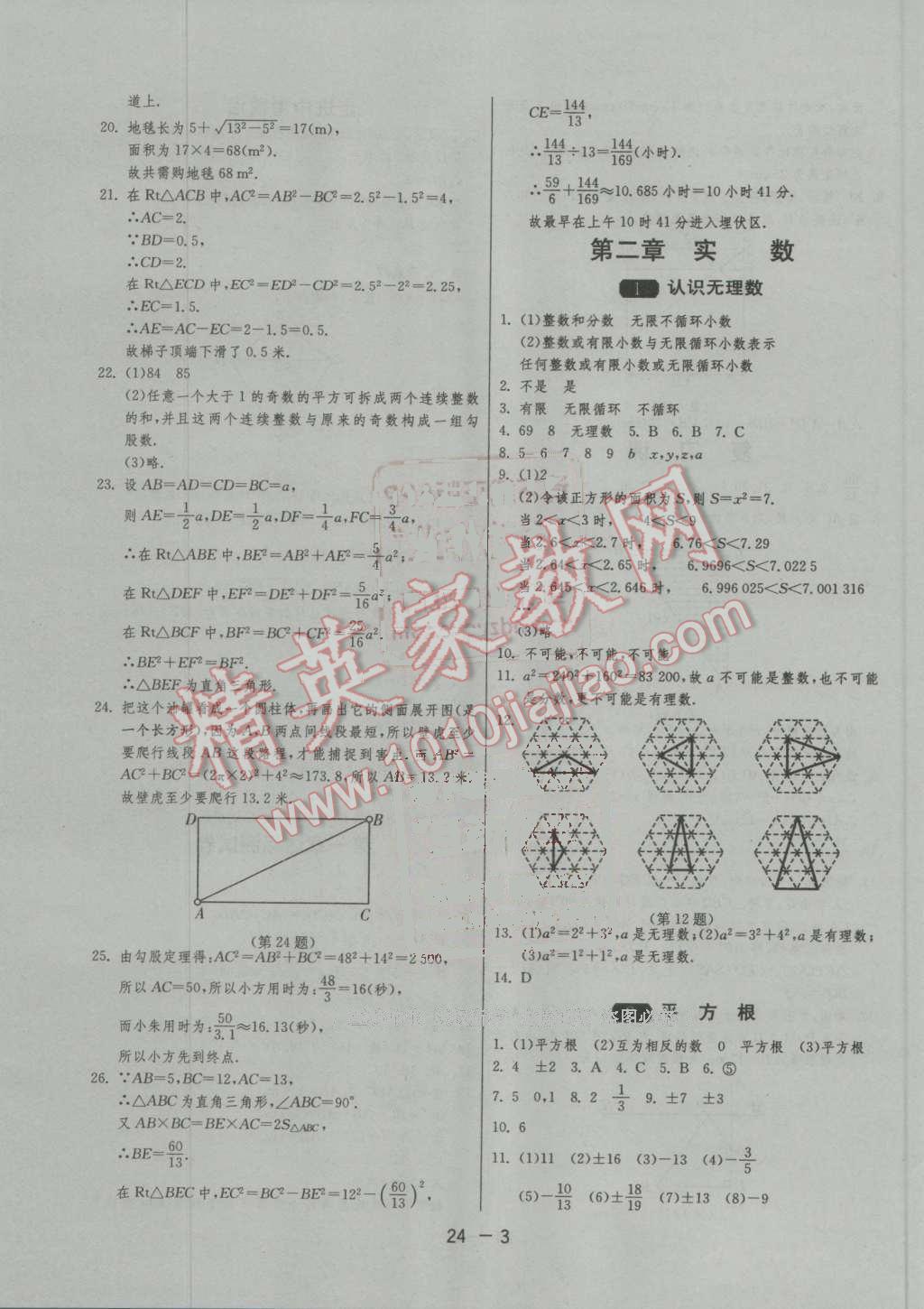 2016年1課3練單元達(dá)標(biāo)測試八年級數(shù)學(xué)上冊北師大版 第3頁