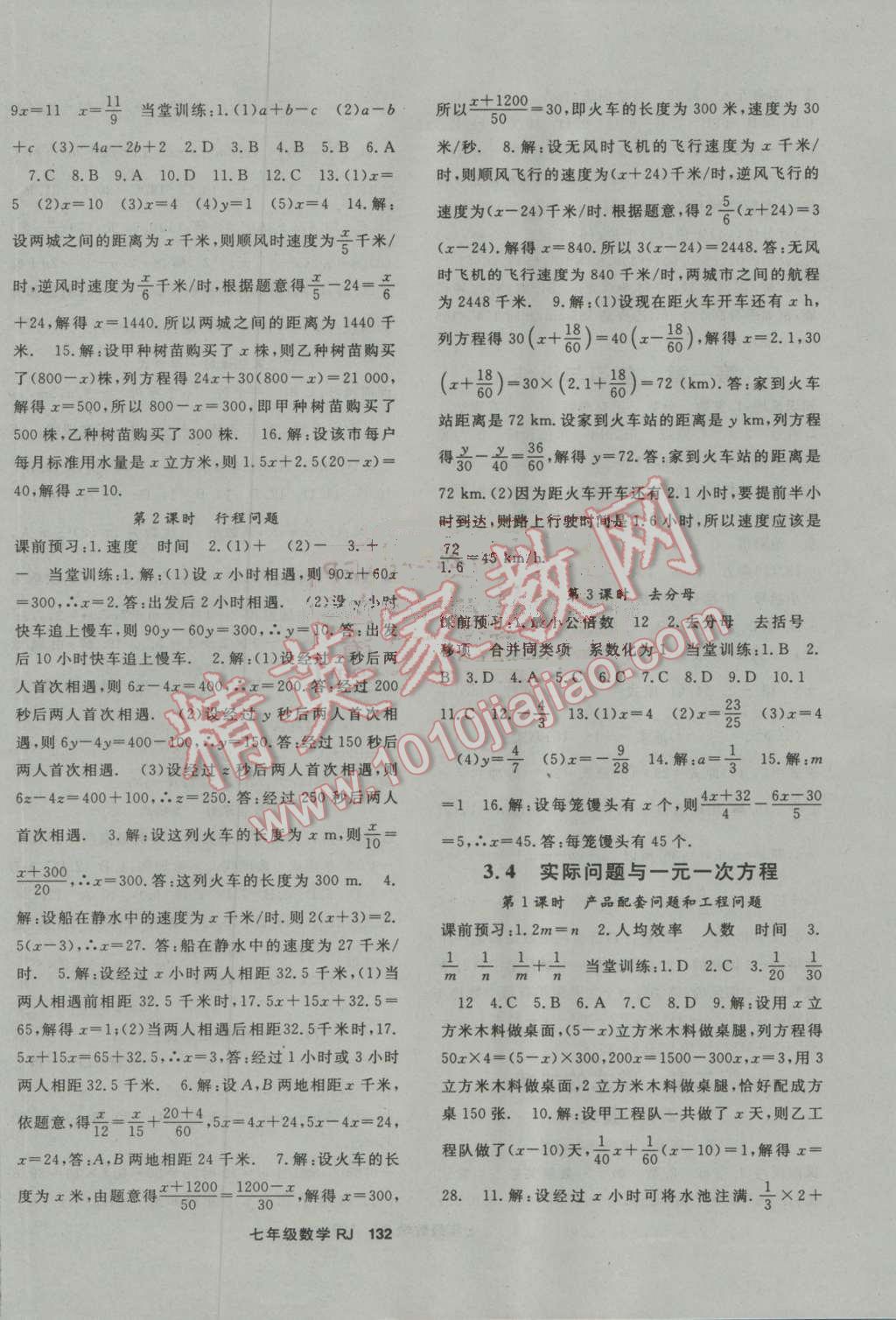 2016年名師大課堂七年級數(shù)學(xué)上冊人教版 第8頁