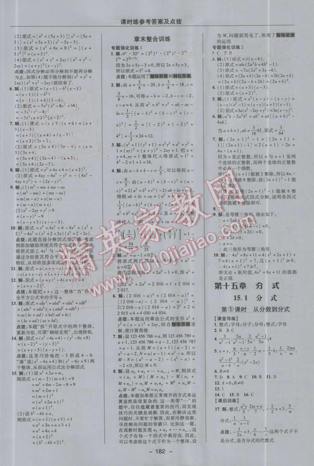 2016年點撥訓(xùn)練八年級數(shù)學(xué)上冊人教版 第26頁