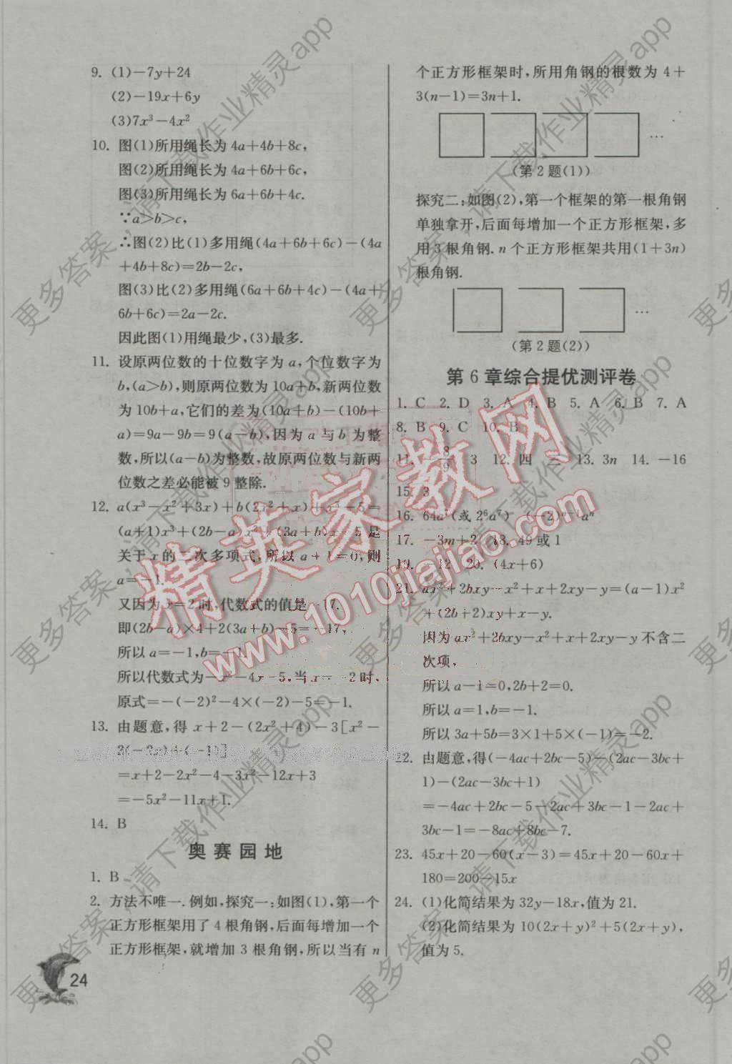 2016年实验班提优训练七年级数学上册青岛版答案—精英家教网