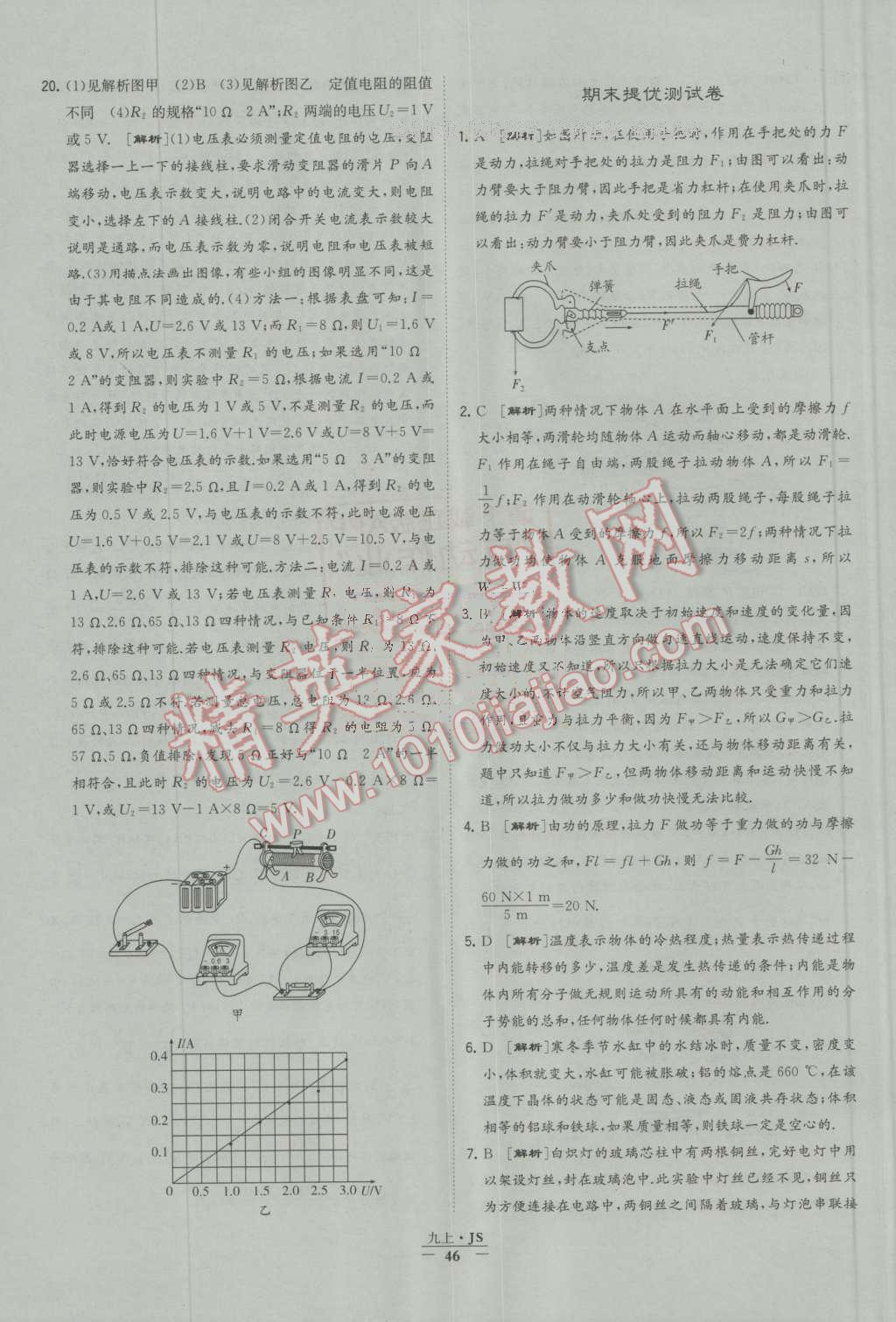 2016年經(jīng)綸學(xué)典學(xué)霸九年級(jí)物理上冊江蘇版 第46頁