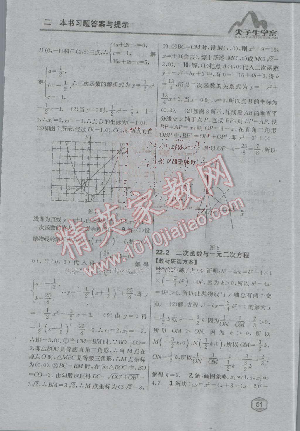 2016年尖子生学案九年级数学上册人教版 第16页