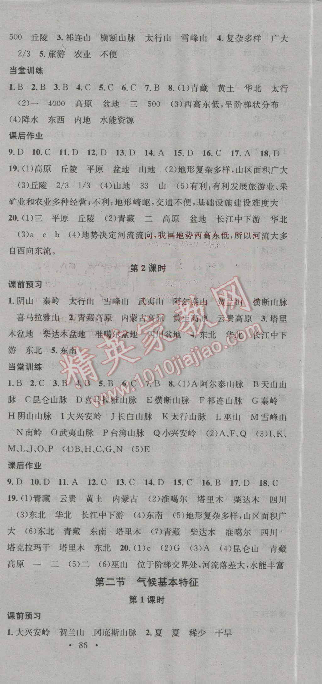 2016年名校課堂滾動(dòng)學(xué)習(xí)法八年級(jí)地理上冊(cè)商務(wù)星球版 第3頁