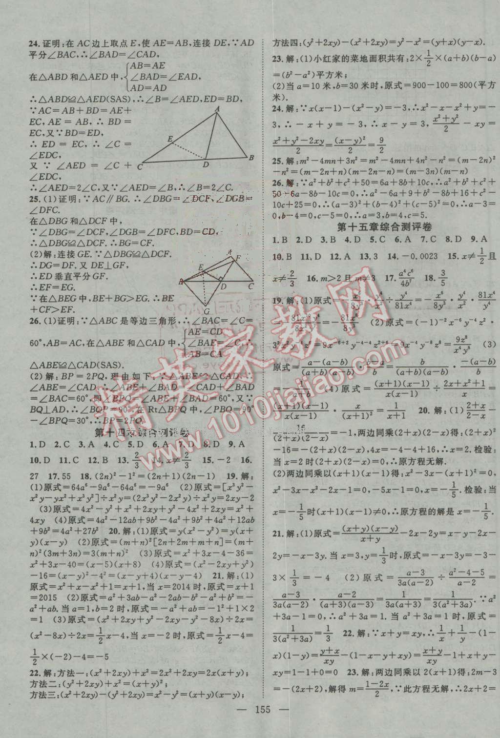 2016年名師學案八年級數(shù)學上冊人教版 第19頁