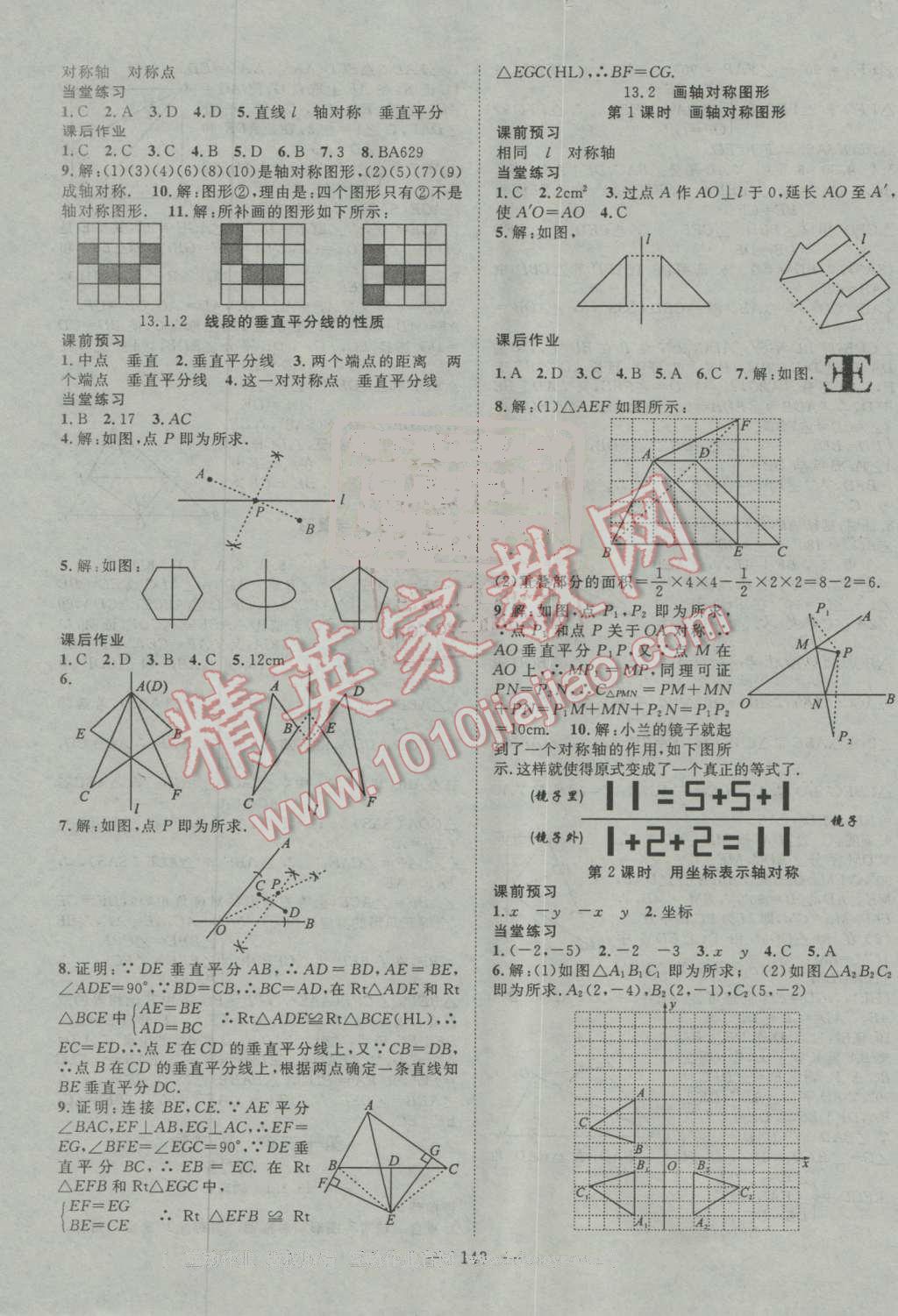 2016年名師學案八年級數(shù)學上冊人教版 第7頁