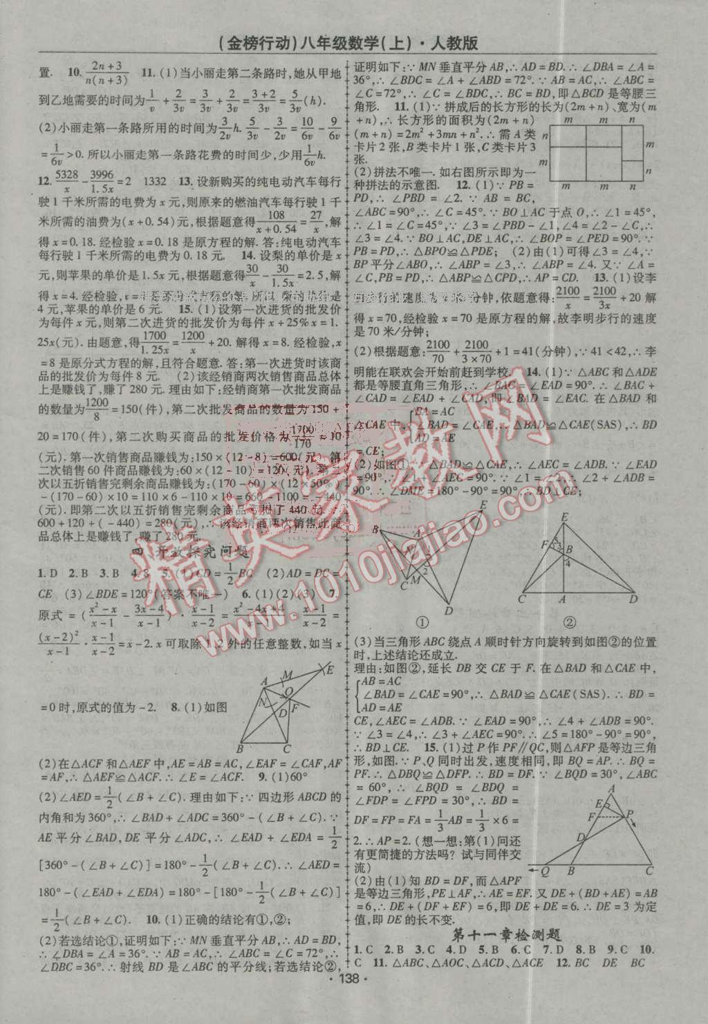 2016年金榜行动课时导学案八年级数学上册人教版答案—青夏教育精英