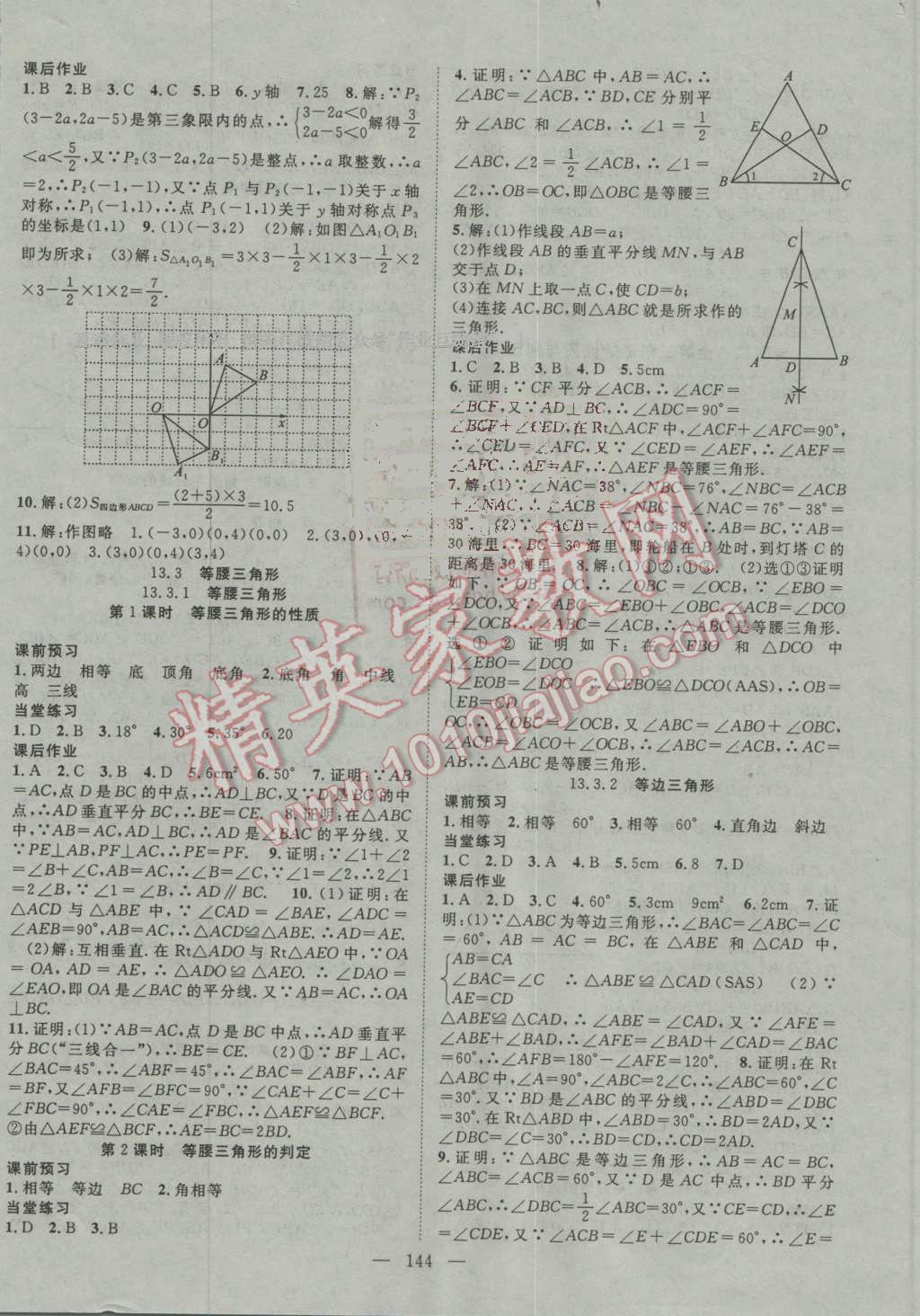 2016年名師學案八年級數(shù)學上冊人教版 第8頁