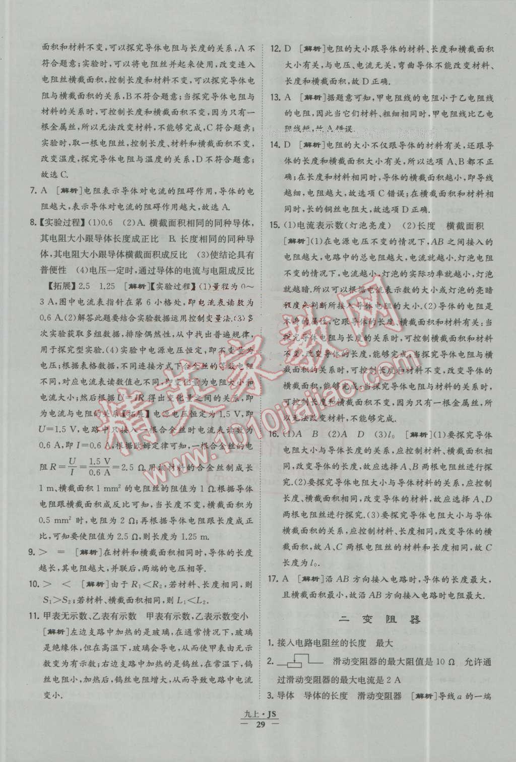 2016年經(jīng)綸學(xué)典學(xué)霸九年級物理上冊江蘇版 第29頁