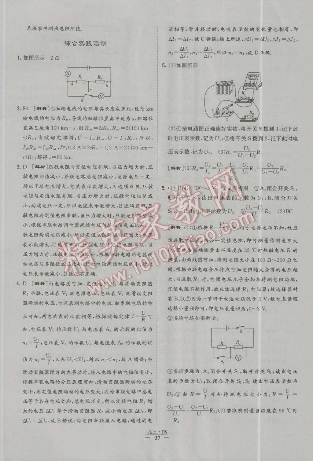 2016年經(jīng)綸學(xué)典學(xué)霸九年級物理上冊江蘇版 第37頁