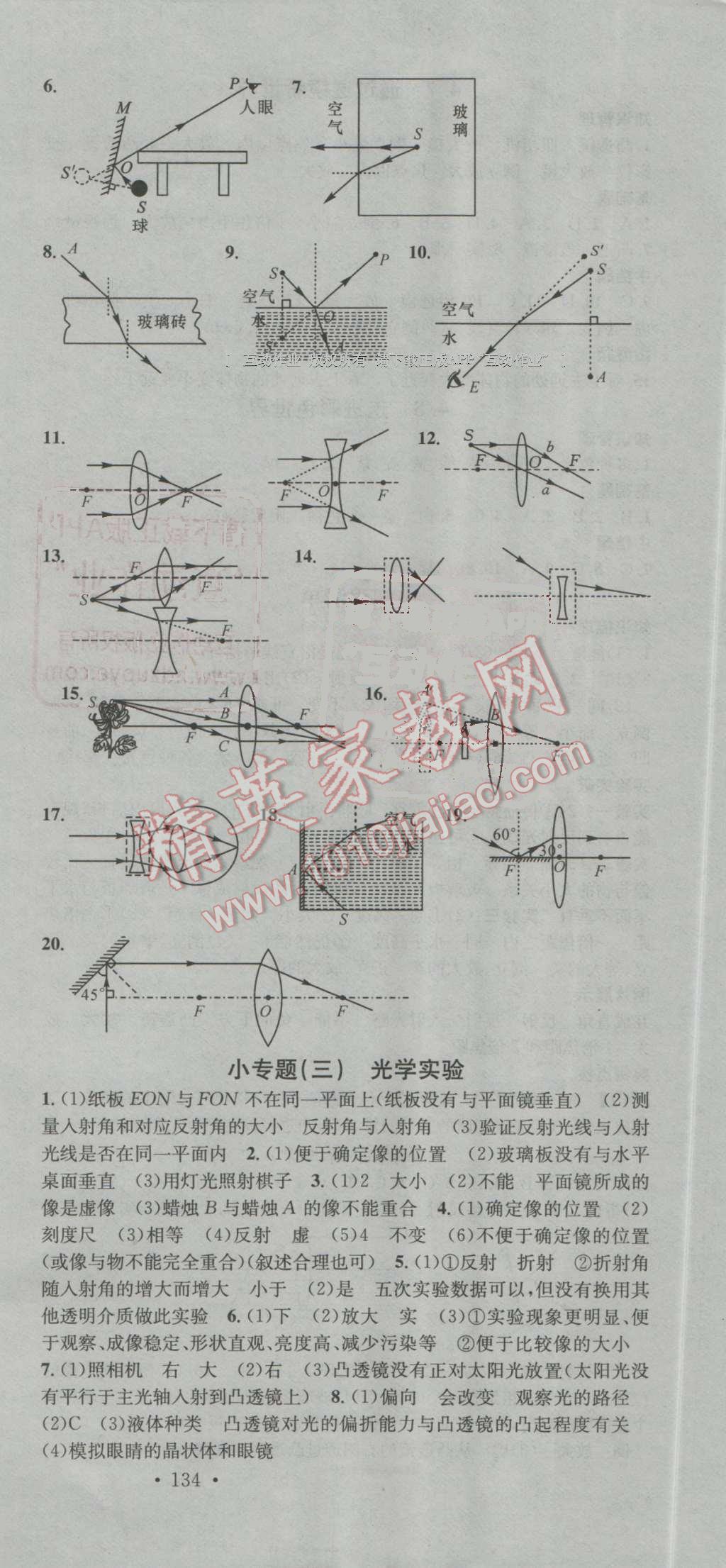 2016年名校課堂滾動(dòng)學(xué)習(xí)法八年級(jí)物理上冊(cè)教科版 第9頁(yè)