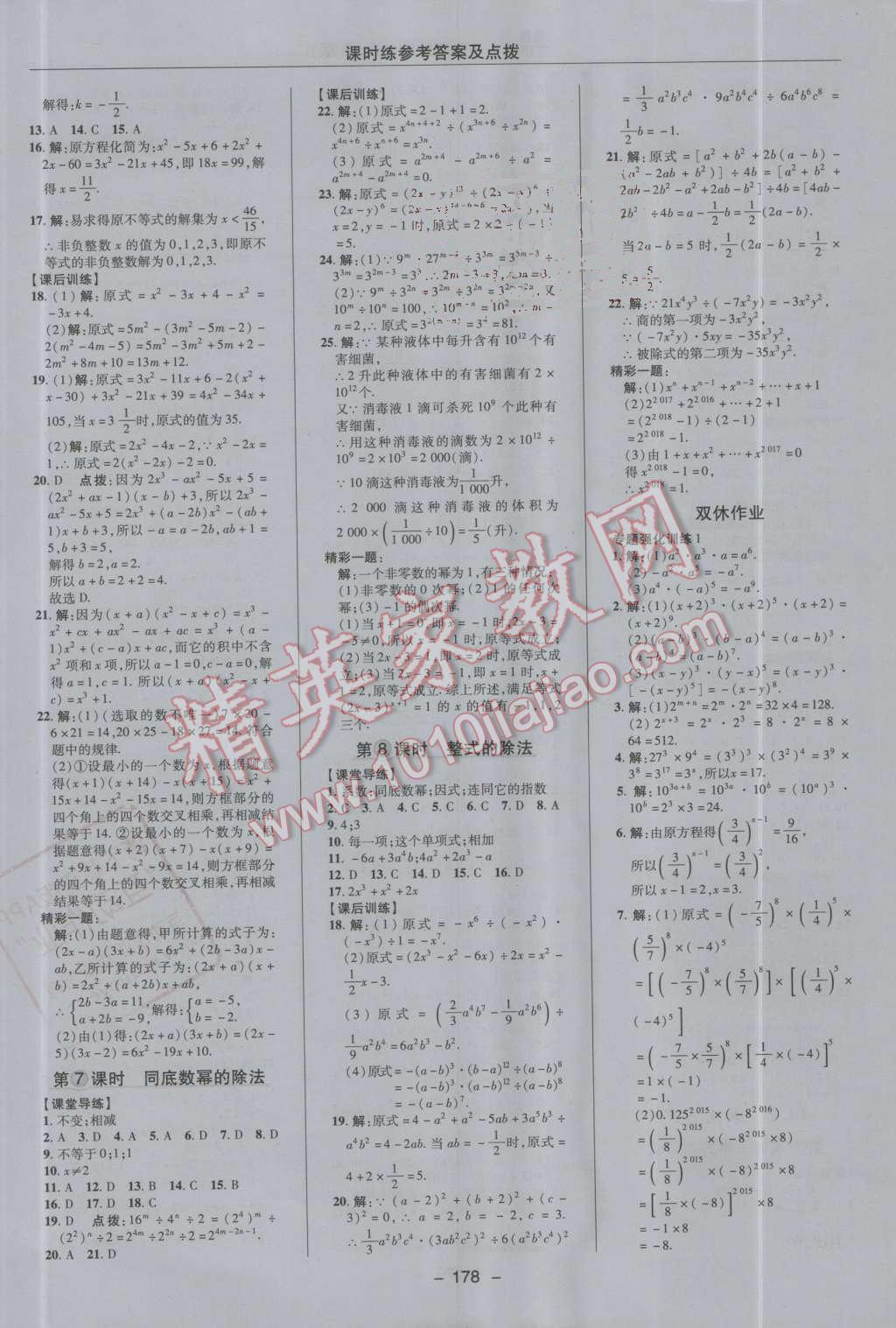 2016年點撥訓(xùn)練八年級數(shù)學(xué)上冊人教版 第22頁