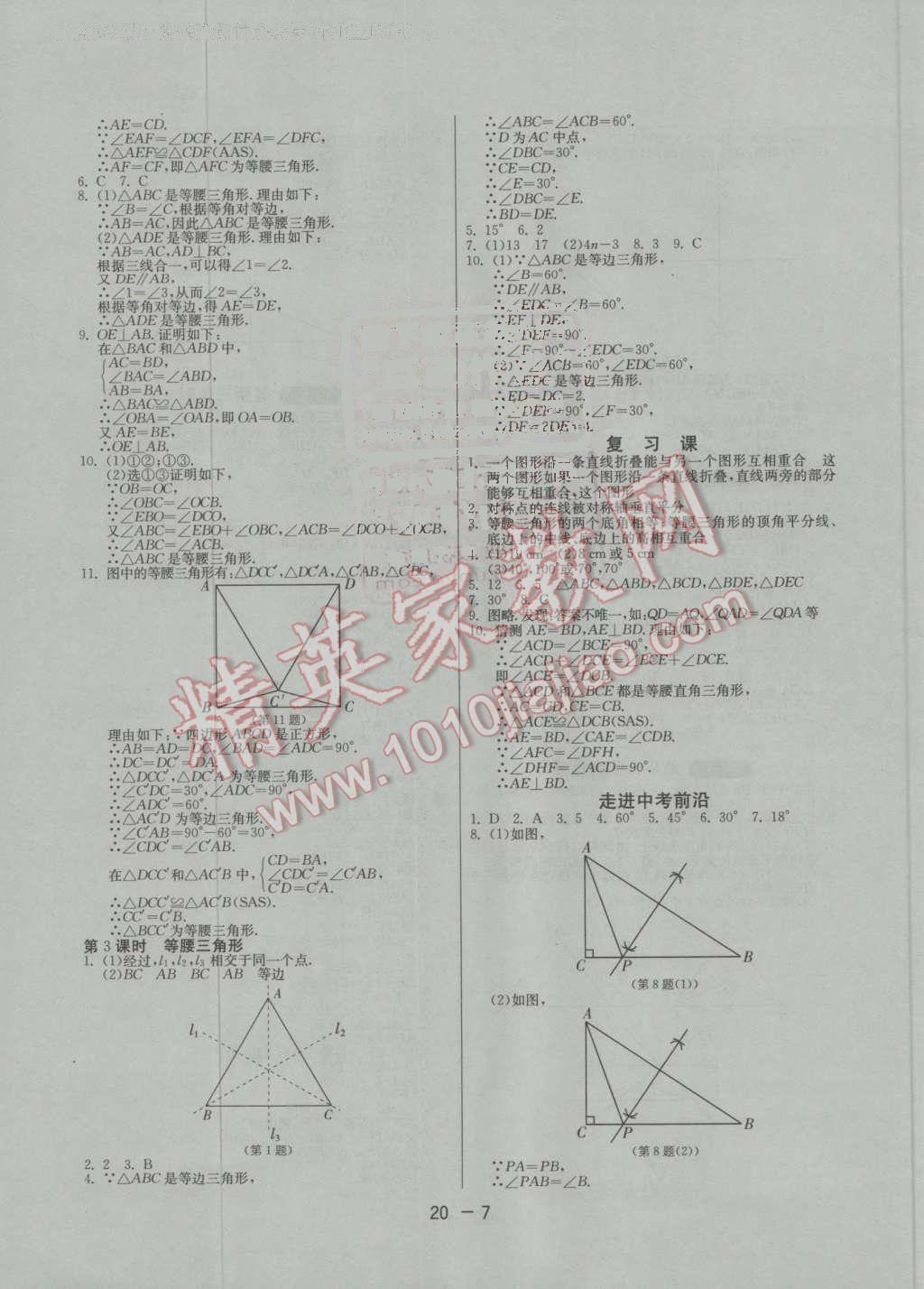 2016年1課3練單元達標測試八年級數(shù)學上冊青島版 第7頁