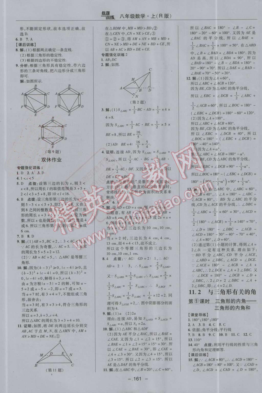 2016年點撥訓(xùn)練八年級數(shù)學(xué)上冊人教版 第5頁