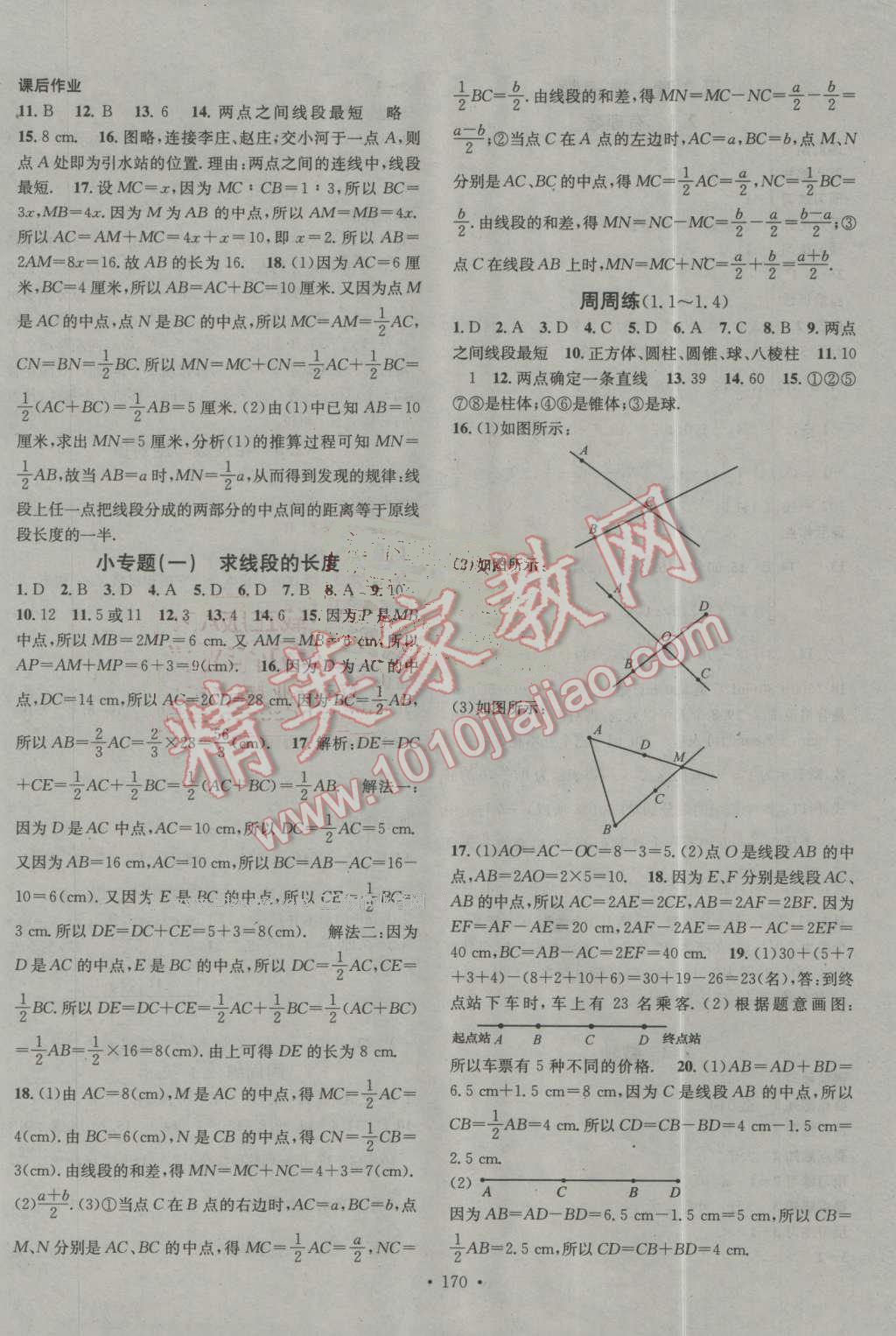 2016年名校課堂滾動學(xué)習(xí)法七年級數(shù)學(xué)上冊青島版 第2頁