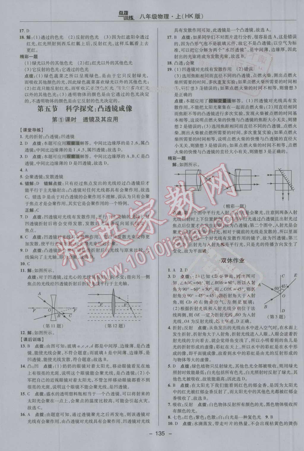 2016年點(diǎn)撥訓(xùn)練八年級(jí)物理上冊(cè)滬科版 第15頁