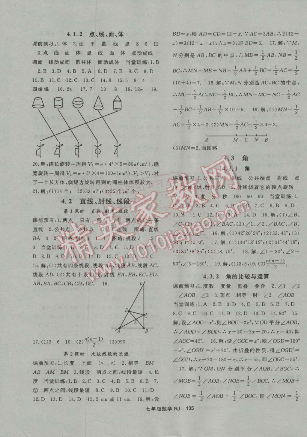 2016年名師大課堂七年級(jí)數(shù)學(xué)上冊(cè)人教版 第11頁(yè)