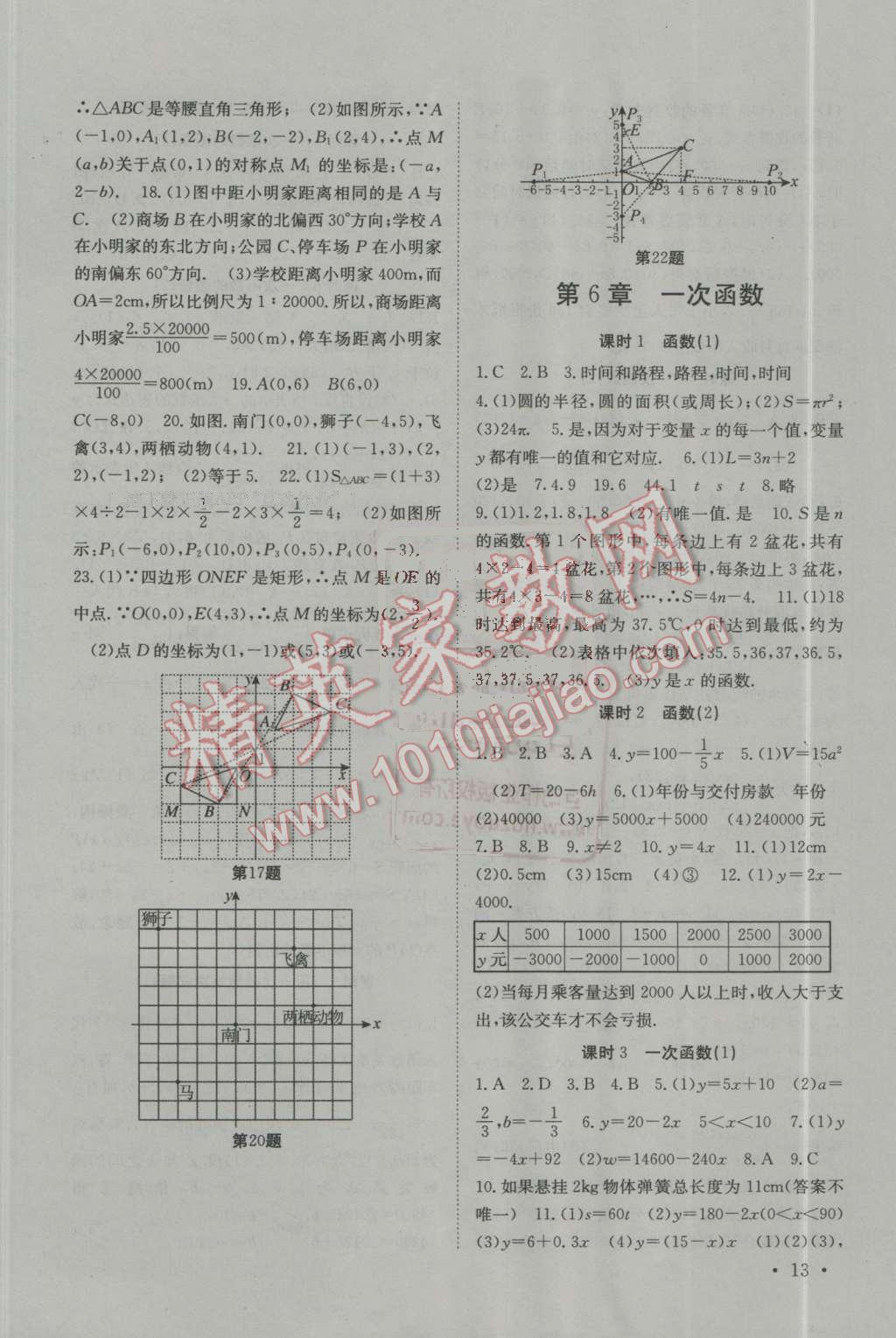 2016年高效精練八年級數學上冊江蘇版 第13頁