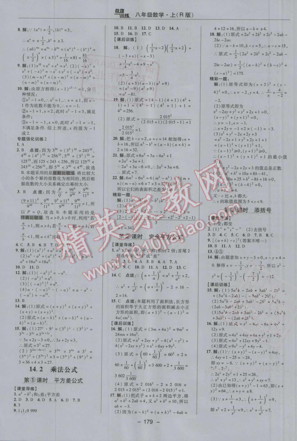 2016年點撥訓練八年級數(shù)學上冊人教版 第23頁