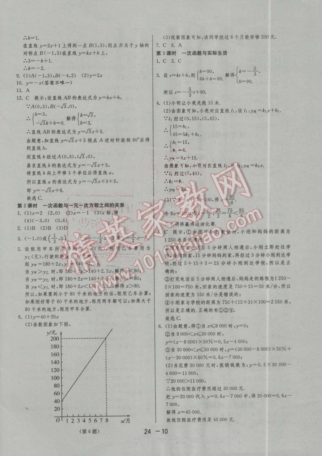 2016年1課3練單元達(dá)標(biāo)測(cè)試八年級(jí)數(shù)學(xué)上冊(cè)北師大版 第10頁(yè)