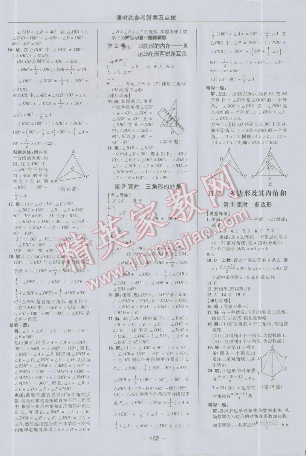 2016年點撥訓(xùn)練八年級數(shù)學(xué)上冊人教版 第6頁