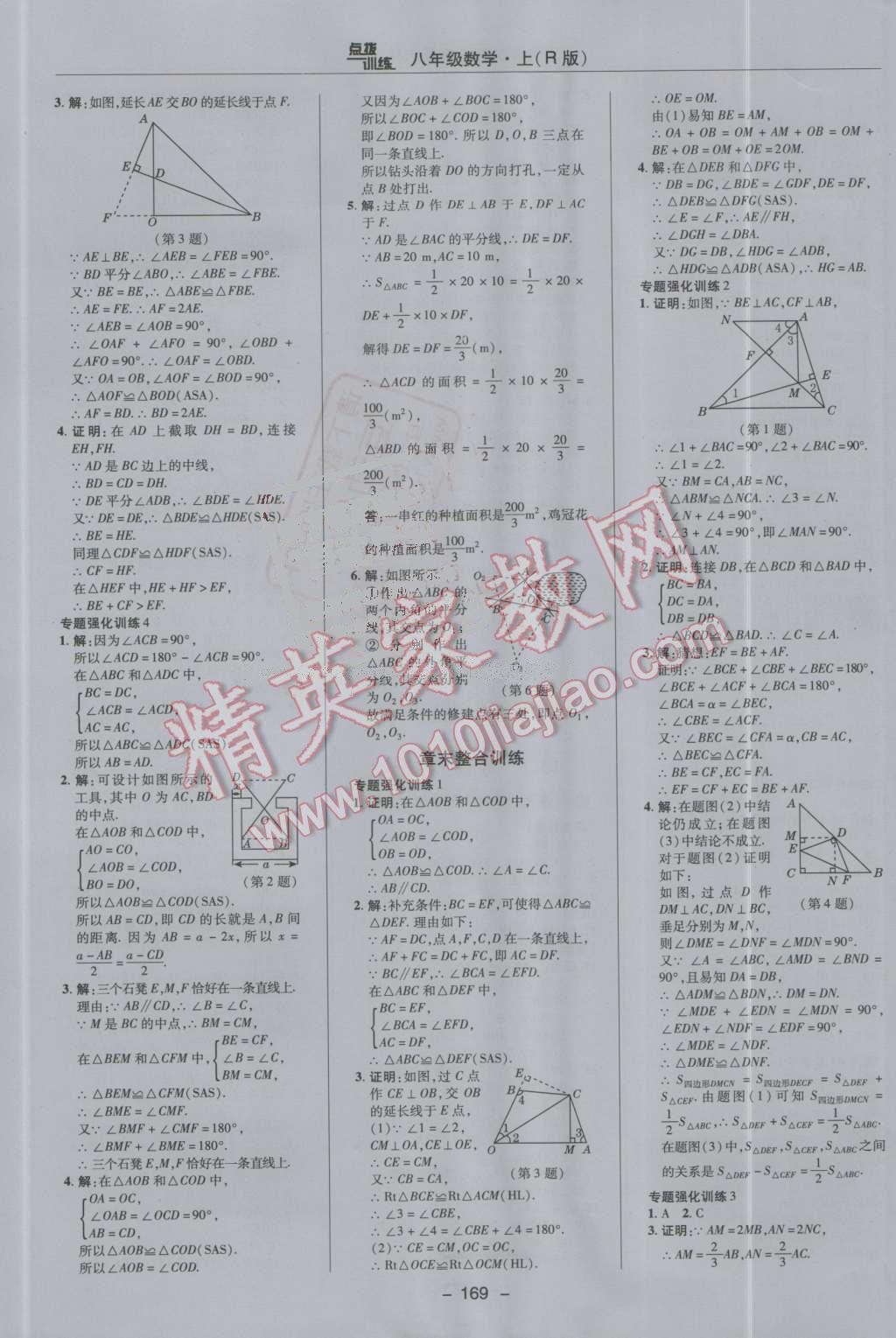 2016年點(diǎn)撥訓(xùn)練八年級(jí)數(shù)學(xué)上冊(cè)人教版 第13頁