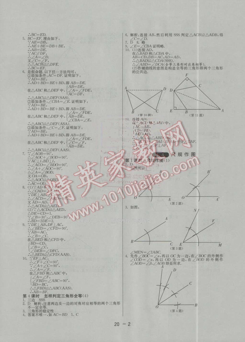 2016年1課3練單元達(dá)標(biāo)測試八年級(jí)數(shù)學(xué)上冊青島版 第2頁