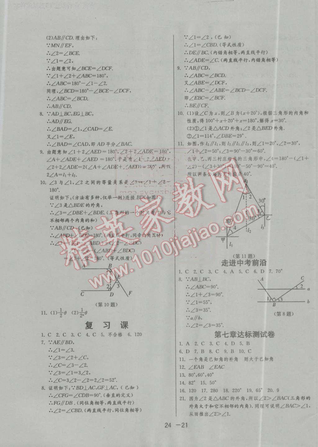 2016年1課3練單元達(dá)標(biāo)測(cè)試八年級(jí)數(shù)學(xué)上冊(cè)北師大版 第21頁(yè)