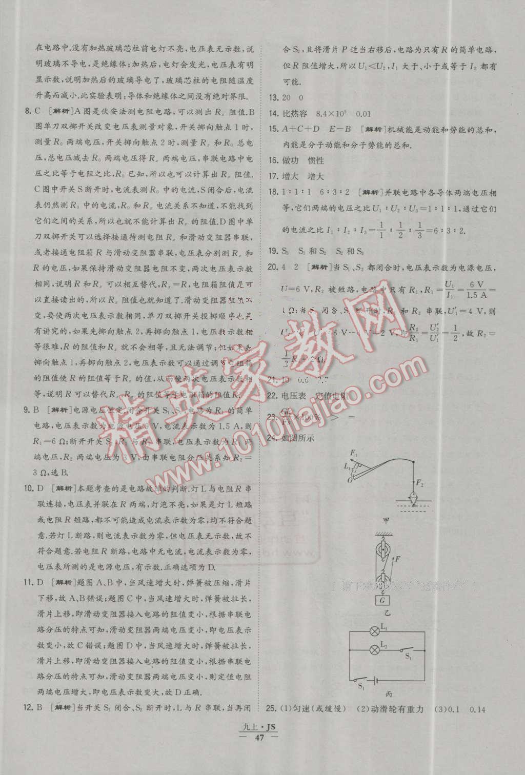 2016年經(jīng)綸學典學霸九年級物理上冊江蘇版 第47頁