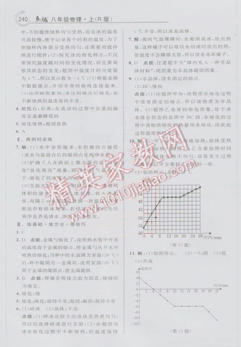 2016年特高級(jí)教師點(diǎn)撥八年級(jí)物理上冊(cè)人教版 第12頁(yè)