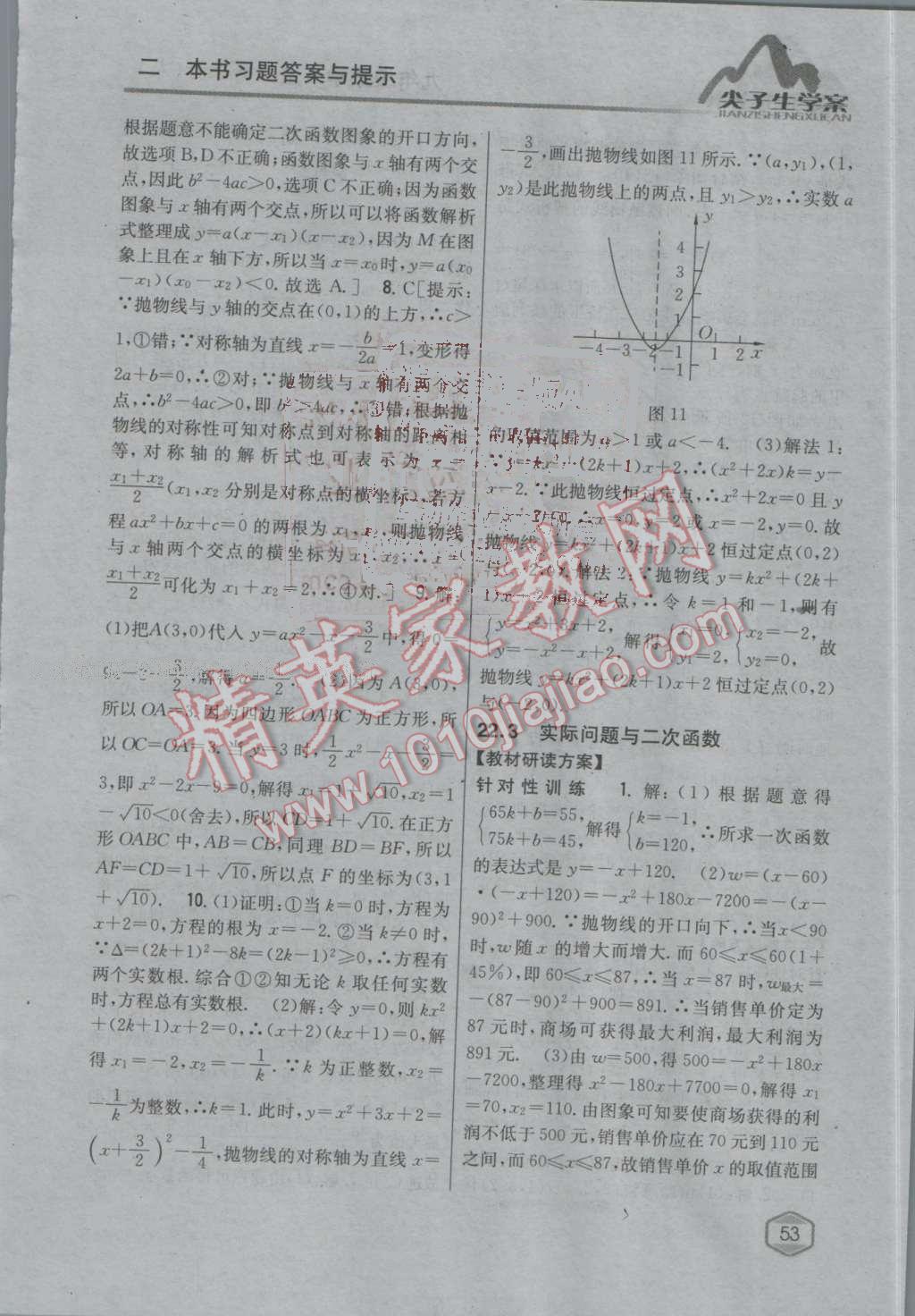 2016年尖子生学案九年级数学上册人教版 第18页