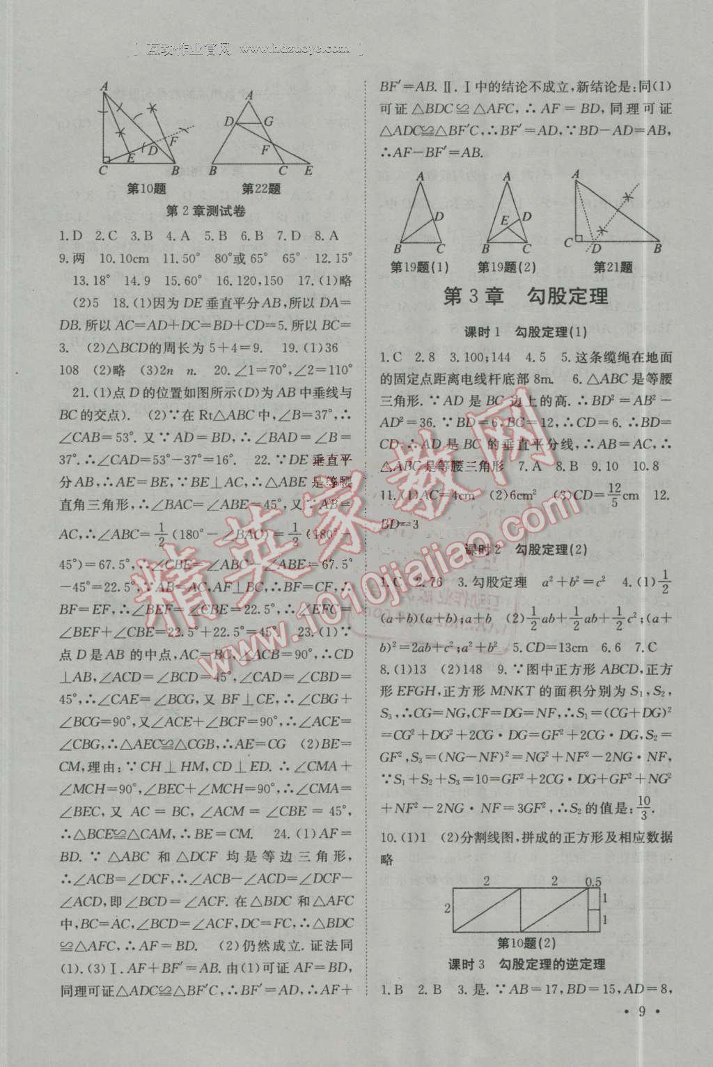 2016年高效精練八年級(jí)數(shù)學(xué)上冊(cè)江蘇版 第9頁(yè)