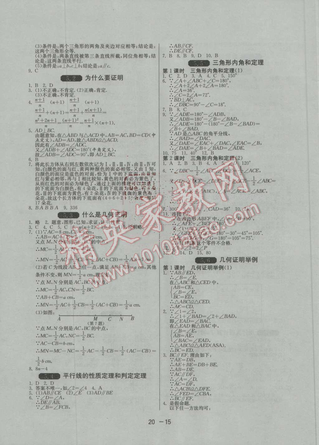 2016年1課3練單元達(dá)標(biāo)測(cè)試八年級(jí)數(shù)學(xué)上冊(cè)青島版 第15頁(yè)