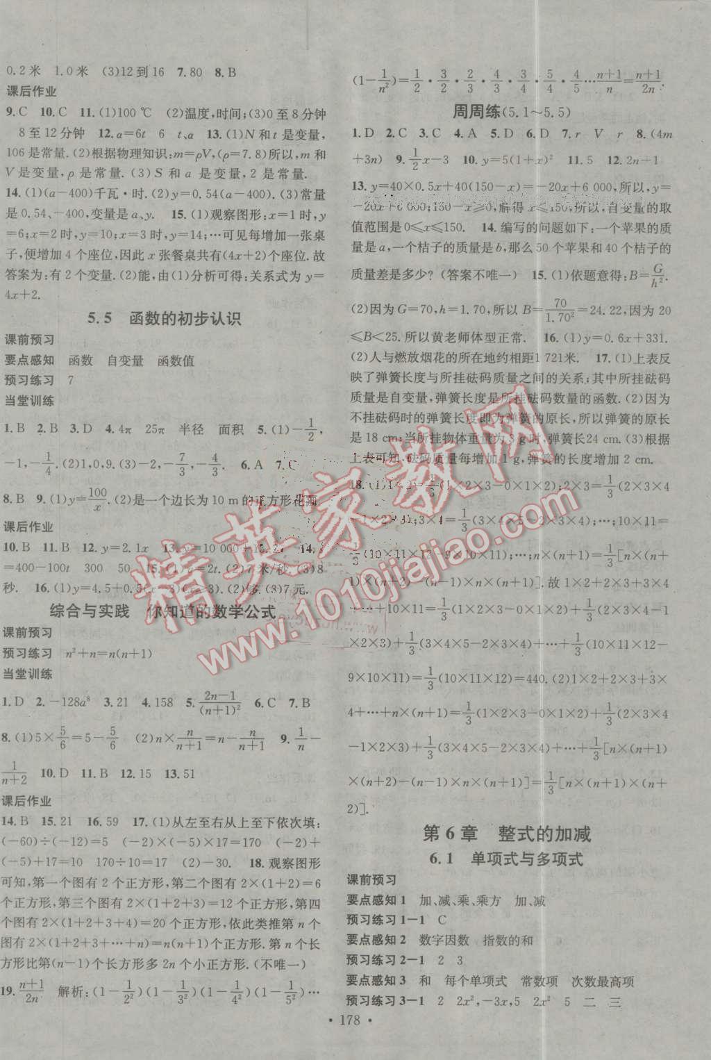 2016年名校課堂滾動(dòng)學(xué)習(xí)法七年級(jí)數(shù)學(xué)上冊(cè)青島版 第10頁