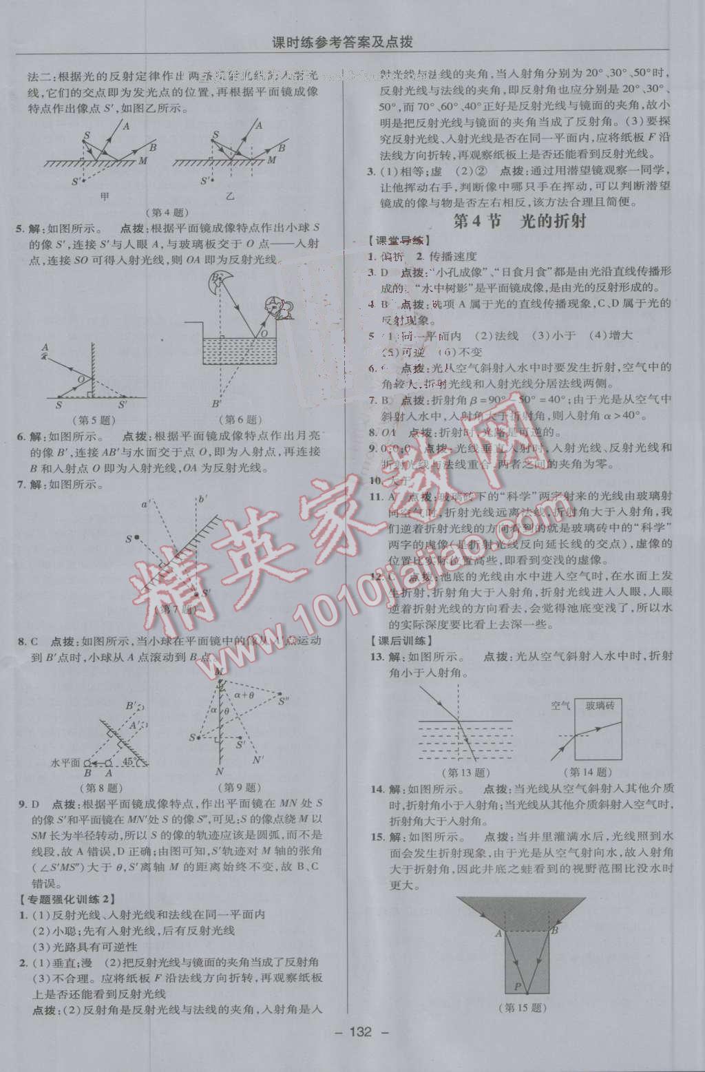 2016年點撥訓(xùn)練八年級物理上冊人教版 第16頁