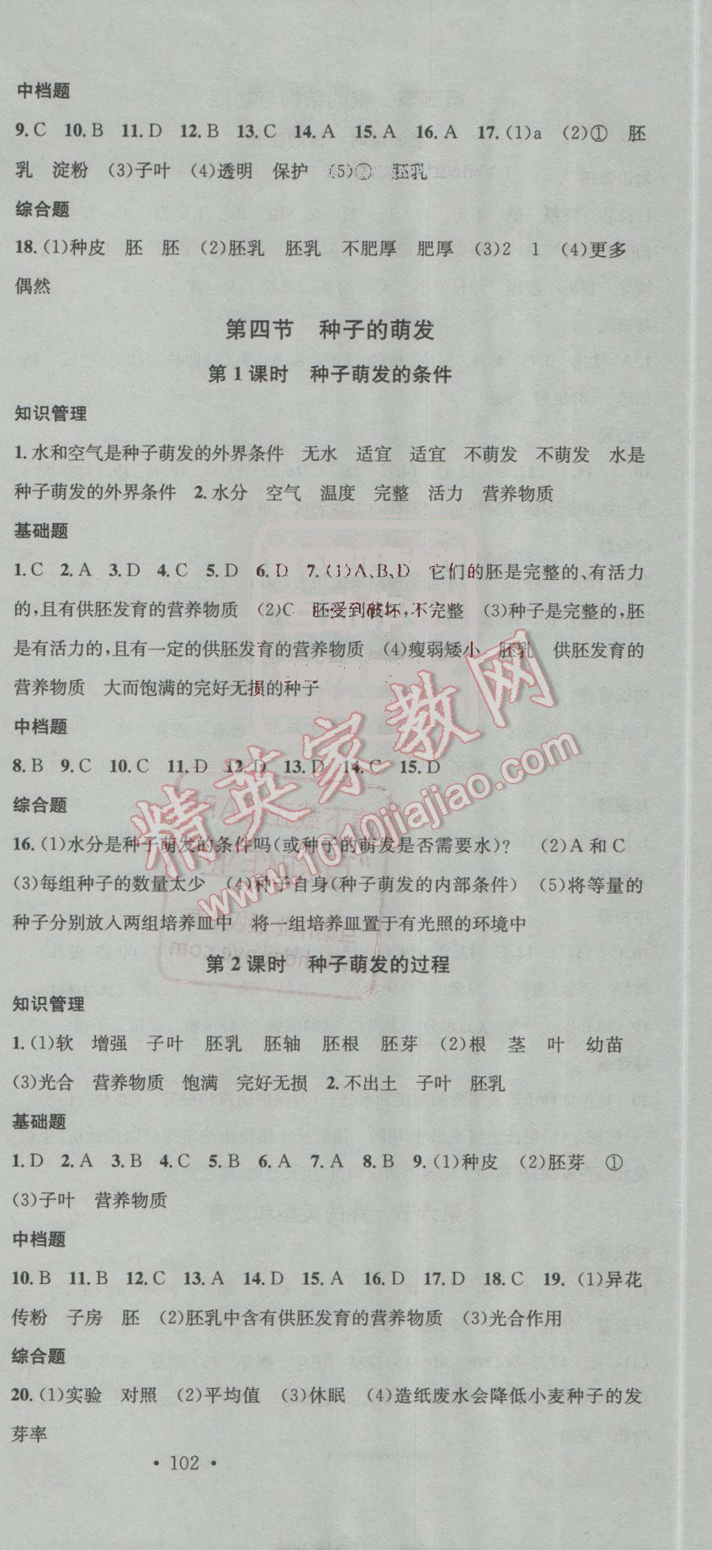 2016年名校課堂滾動(dòng)學(xué)習(xí)法八年級(jí)生物上冊(cè)濟(jì)南版 第3頁