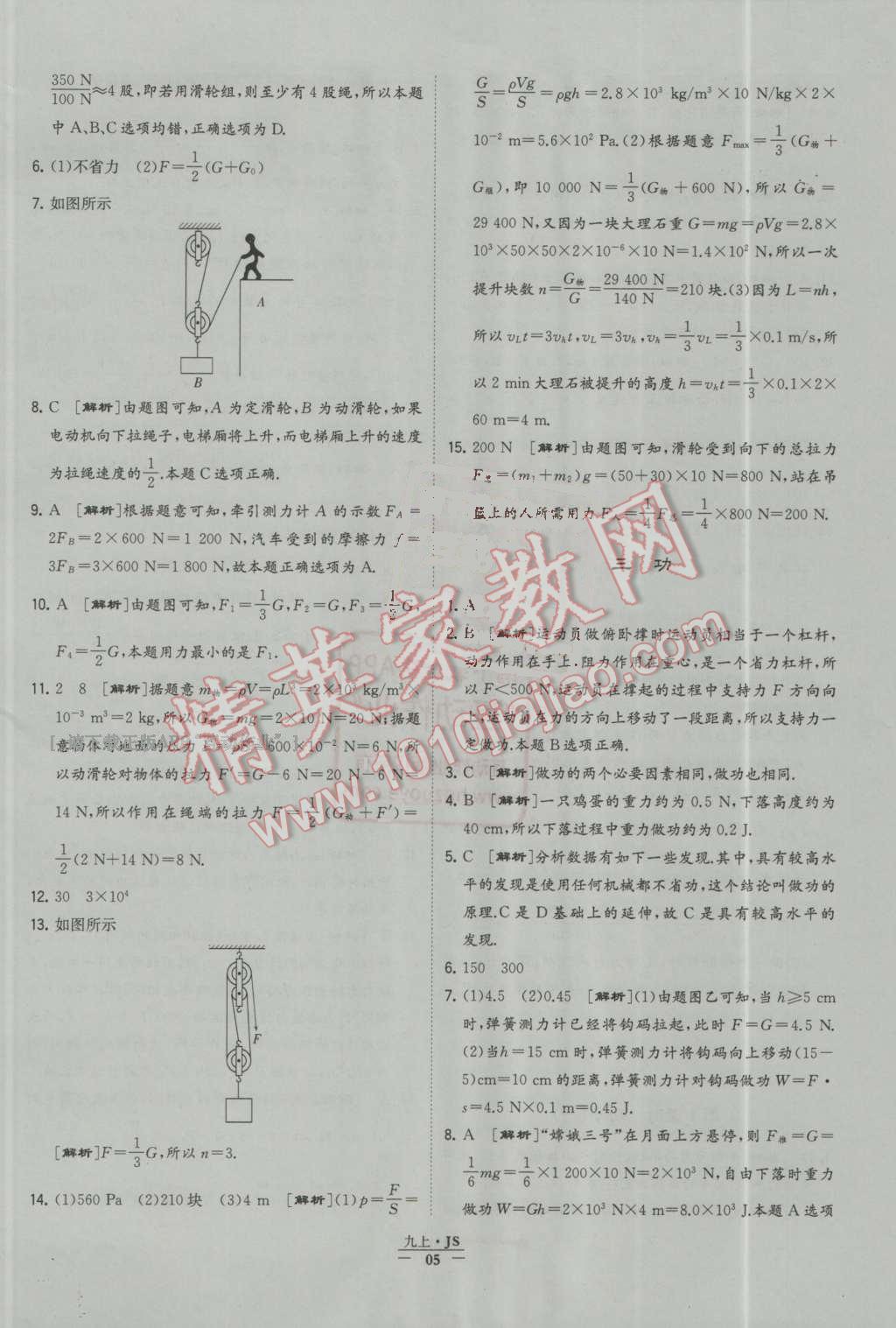 2016年經(jīng)綸學(xué)典學(xué)霸九年級物理上冊江蘇版 第5頁