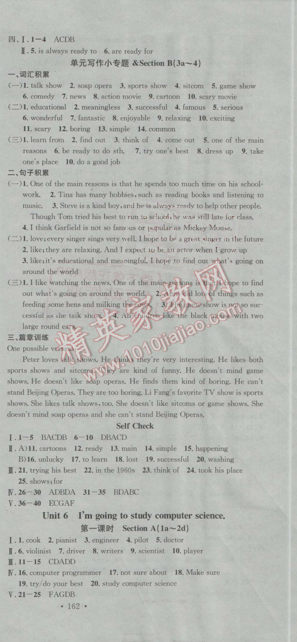 2016年名校课堂滚动学习法八年级英语上册人教版 第9页